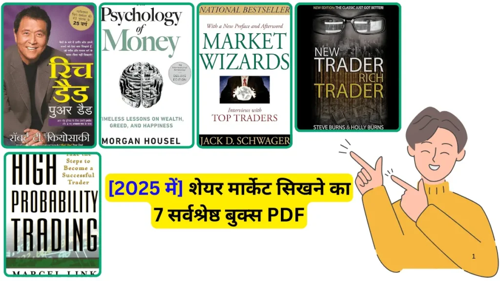 शेयर मार्केट कैसे सीखे PDF