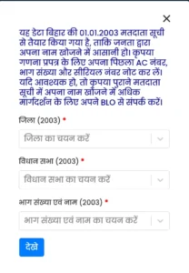 Bihar 2003 Voter List Download