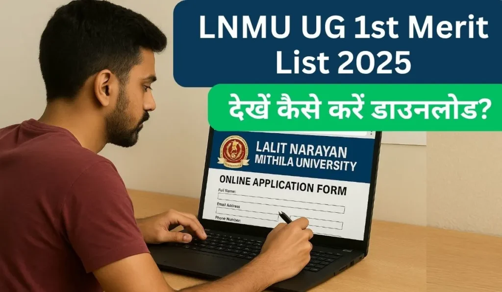 LNMU UG 1st Merit List 2025 कैसे डाउनलोड करें?-स्टेप-बाय-स्टेप गाइड