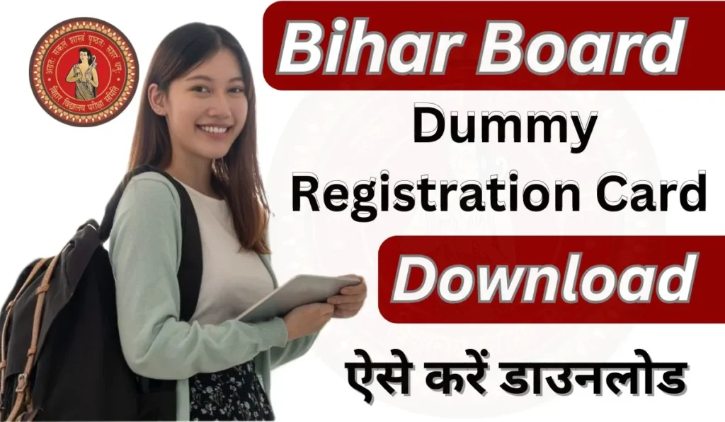 Bihar Board Dummy Registration Card 2026 डाउनलोड कैसे करें? - स्टेप-बाय-स्टेप गाइड