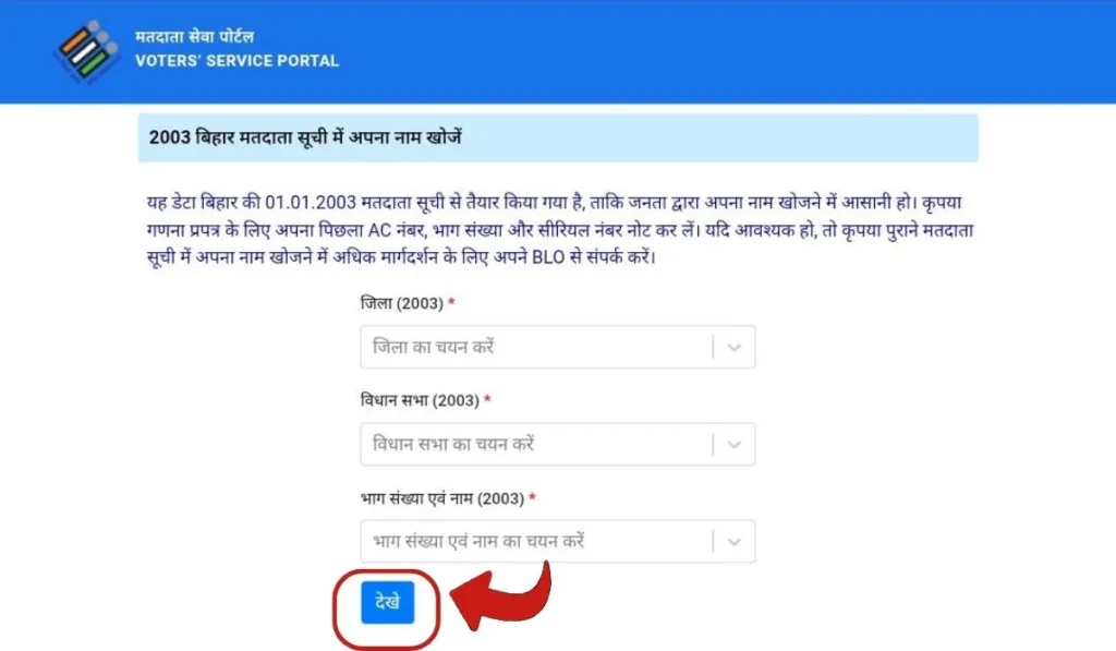 जिला और विधानसभा क्षेत्र चुनें