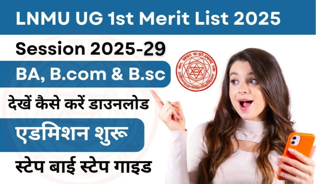 LNMU UG Session 2025-29 Merit List Download कैसे करें?-स्टेप-बाय-स्टेप प्रक्रिया
