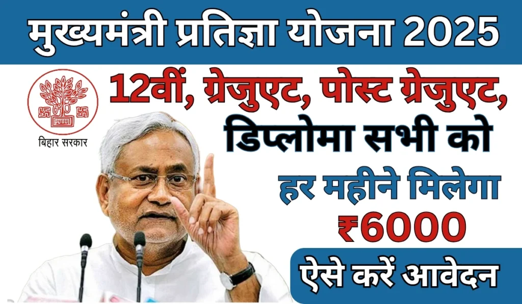 Mukhyamantri Pratigya Yojana 2025-26 के लिए आवेदन कैसे करें? - स्टेप बाय स्टेप पूरी प्रक्रिया