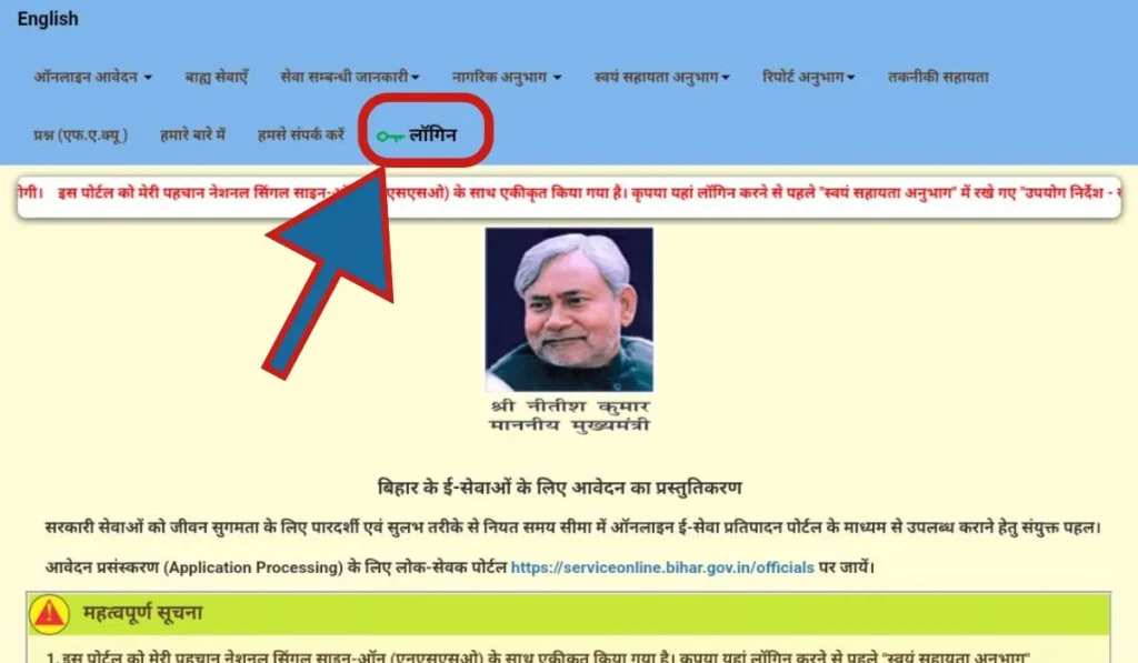 RTPS Bihar: Niwas Pramanpatra Kaise Banaye, 2025 में घर बैठे फ्री में आवासीय प्रमाणपत्र ऐसे बनाएं? - स्टेप बाई स्टेप पूरी प्रक्रिया