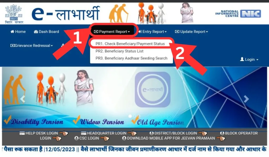 Bihar Pension Yojana 2025: ₹1100 आ गया, अब घर बैठे चेक करें अपनी पेंशन की स्थिति, जानें पूरी प्रक्रिया!