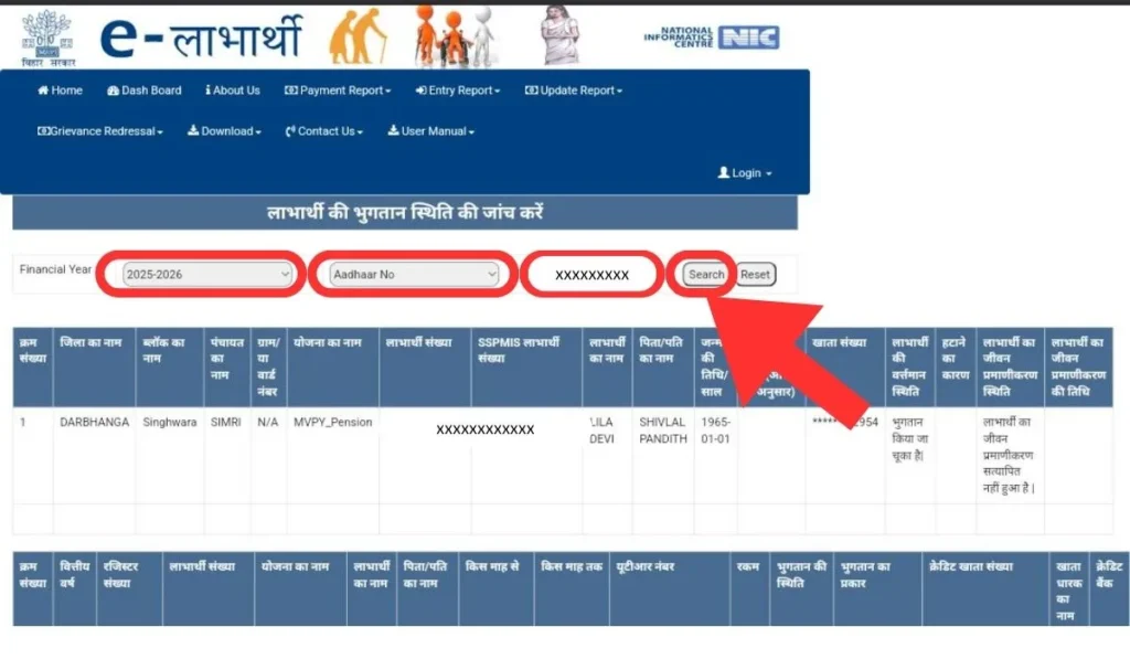 Bihar Pension Yojana 2025: ₹1100 आ गया, अब घर बैठे चेक करें अपनी पेंशन की स्थिति, जानें पूरी प्रक्रिया!